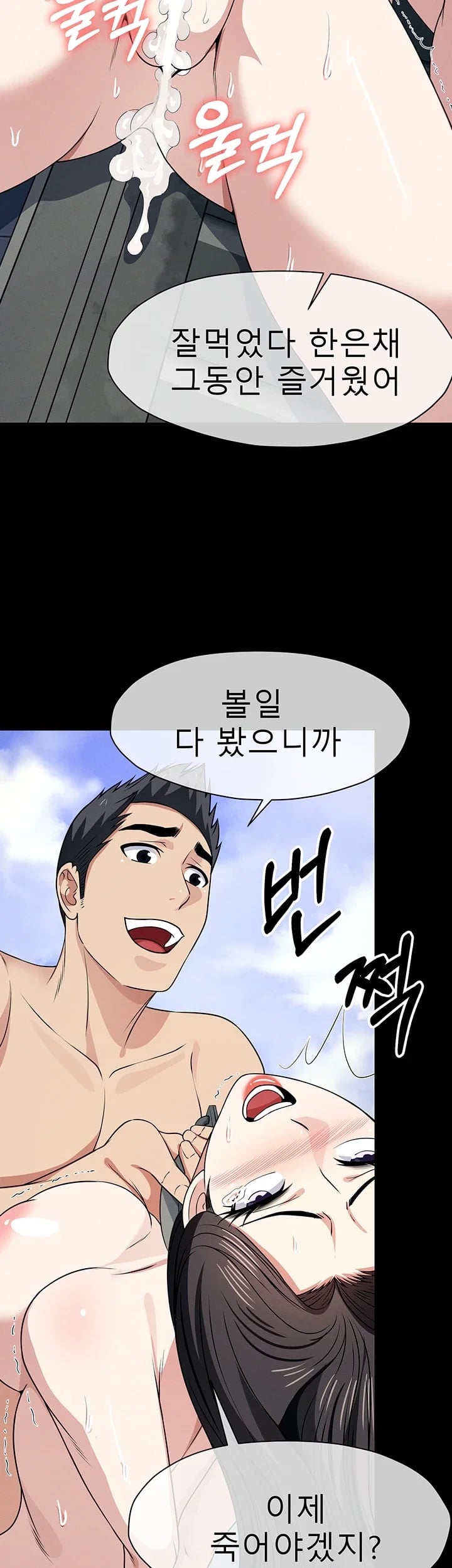 Slaves of the Shelter Raw - Chapter 75 Page 11