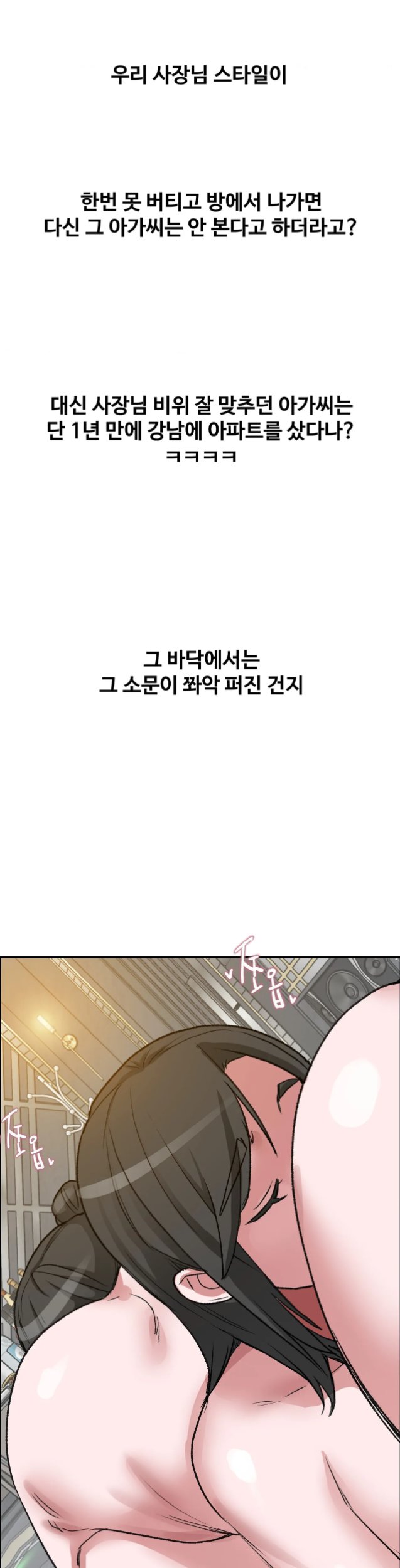 Why is This True? Raw - Chapter 100 Page 11