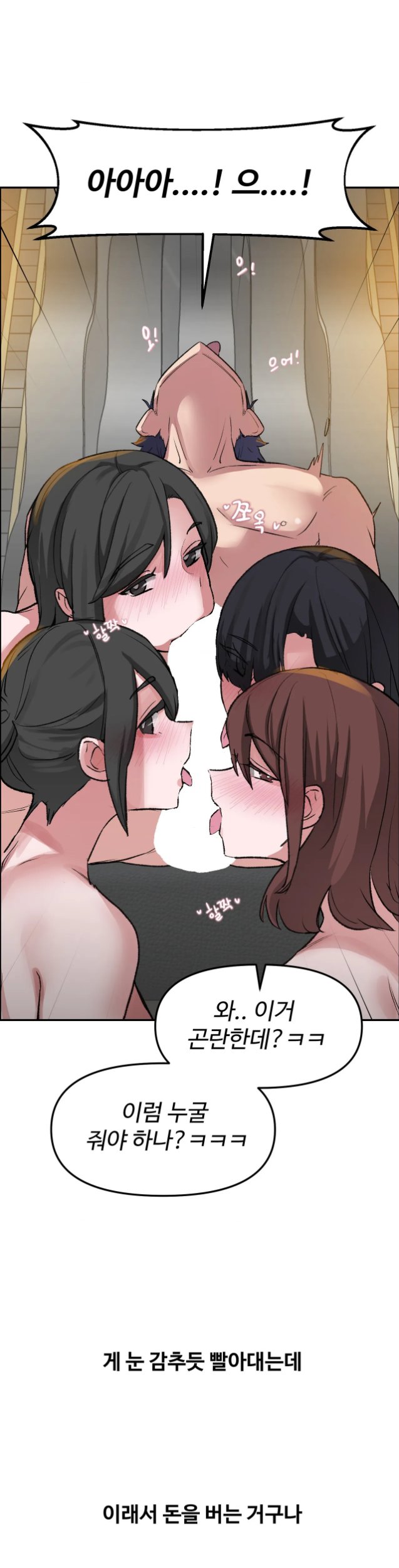 Why is This True? Raw - Chapter 100 Page 5