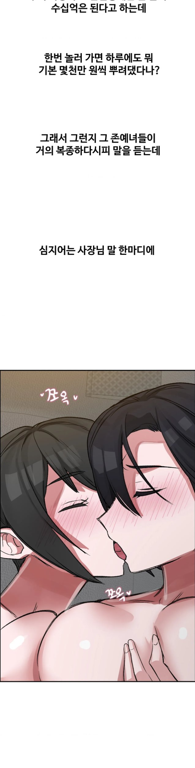 Why is This True? Raw - Chapter 100 Page 7