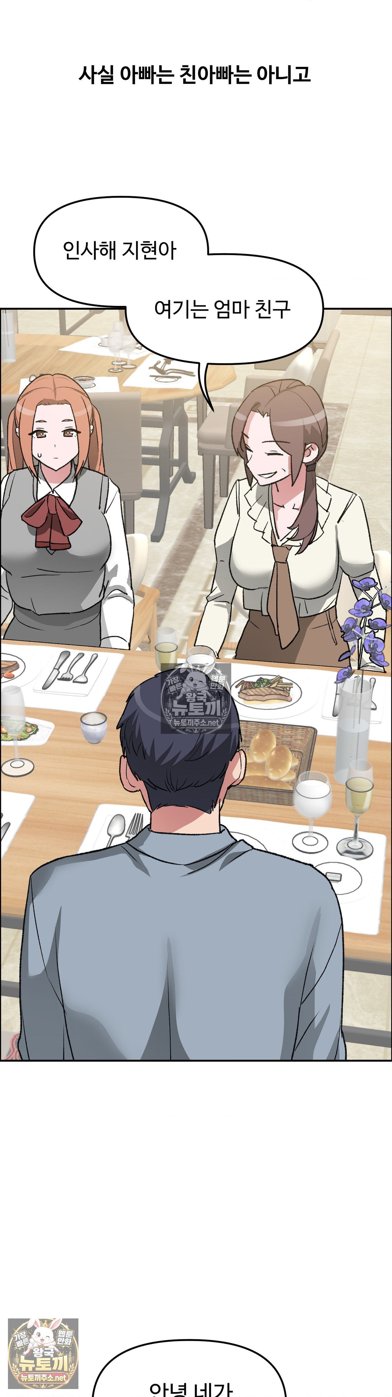 Why is This True? Raw - Chapter 81 Page 4