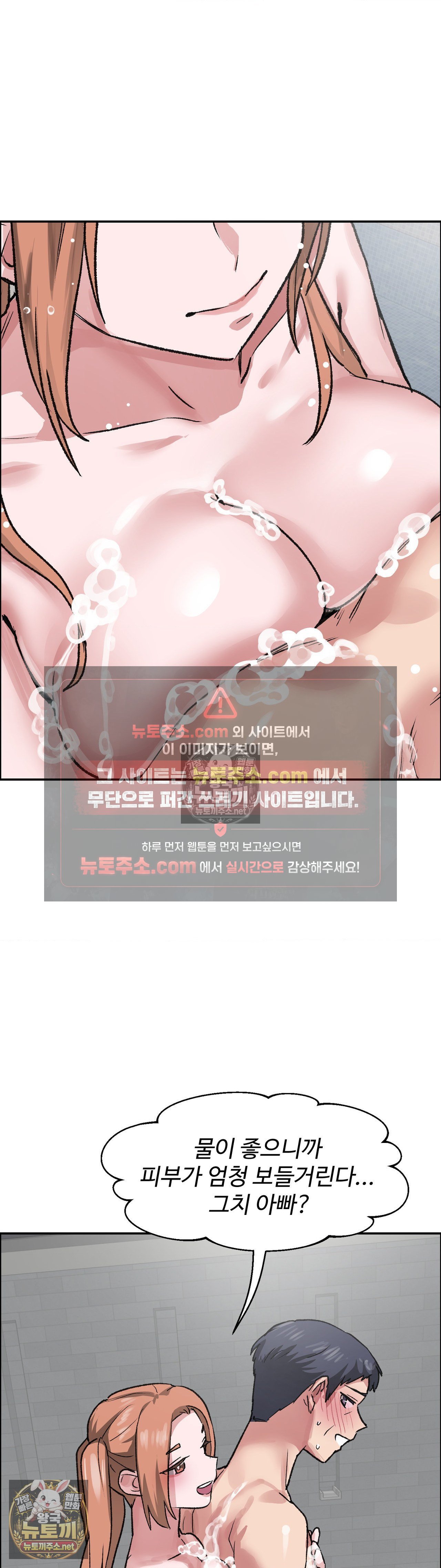 Why is This True? Raw - Chapter 82 Page 7