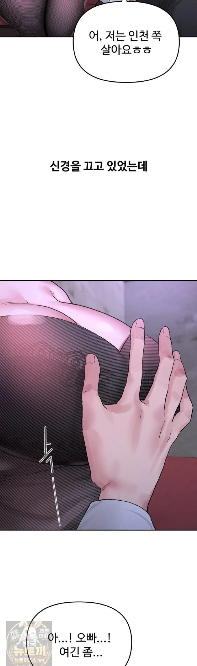 Why is This True? Raw - Chapter 83 Page 24