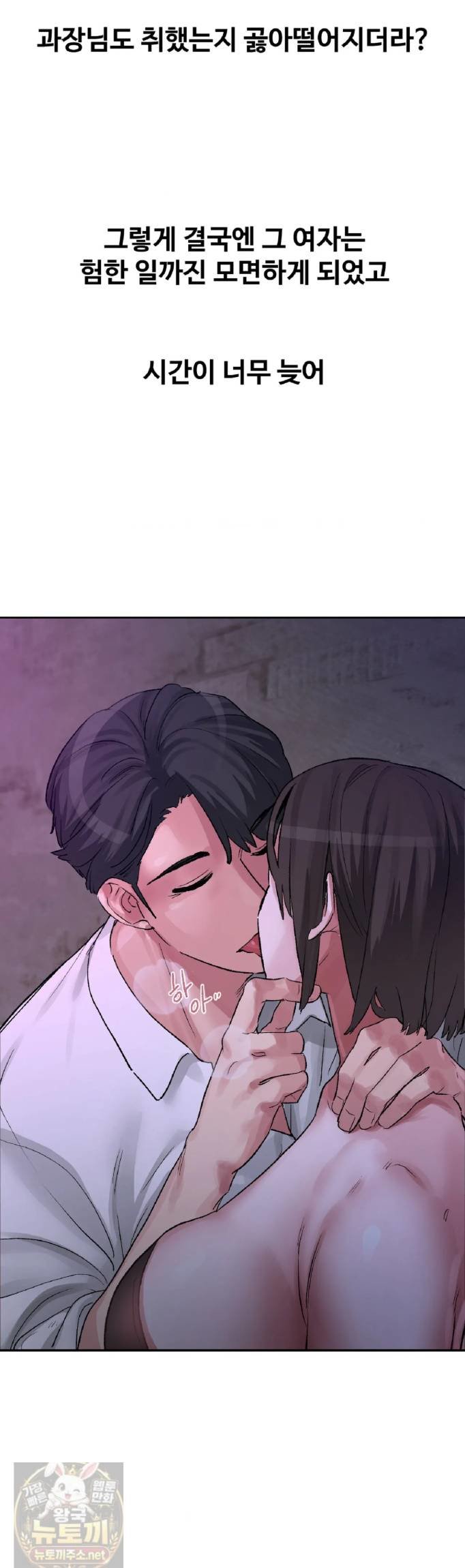 Why is This True? Raw - Chapter 83 Page 31