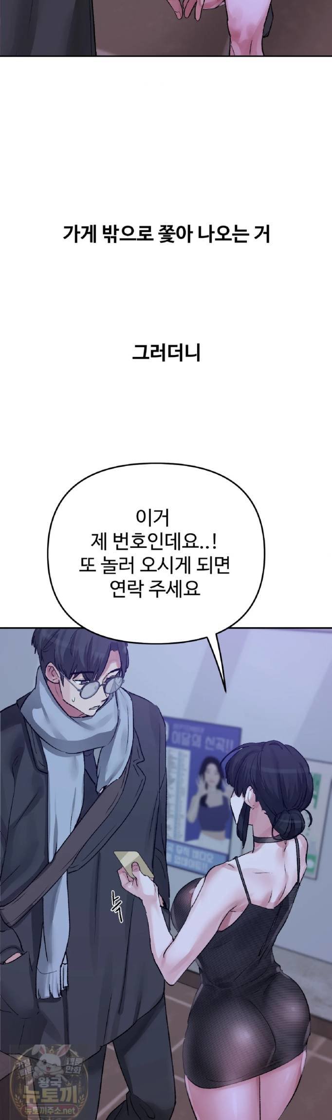 Why is This True? Raw - Chapter 83 Page 34