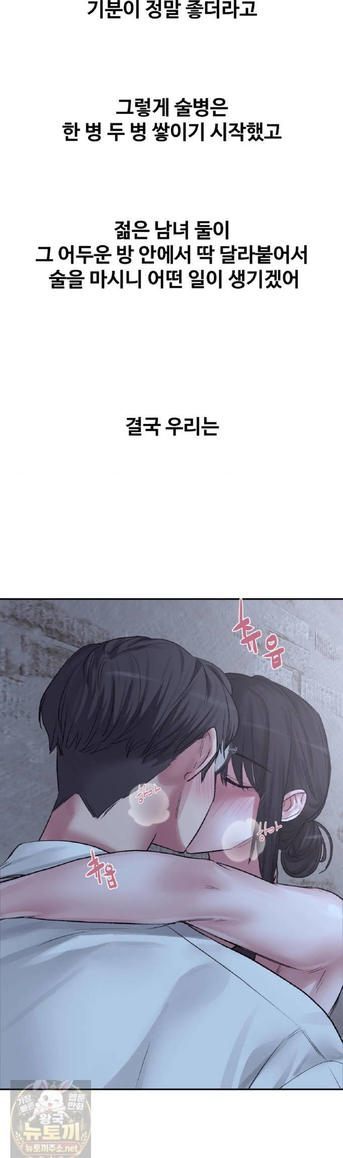 Why is This True? Raw - Chapter 84 Page 14
