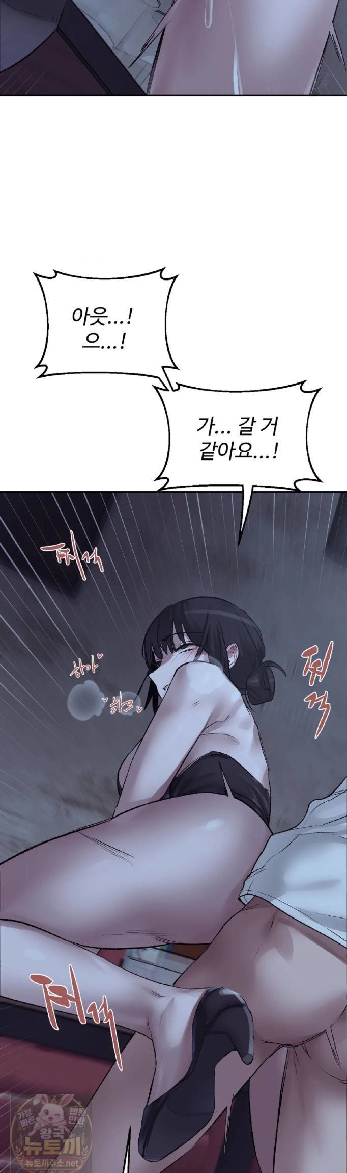 Why is This True? Raw - Chapter 84 Page 29