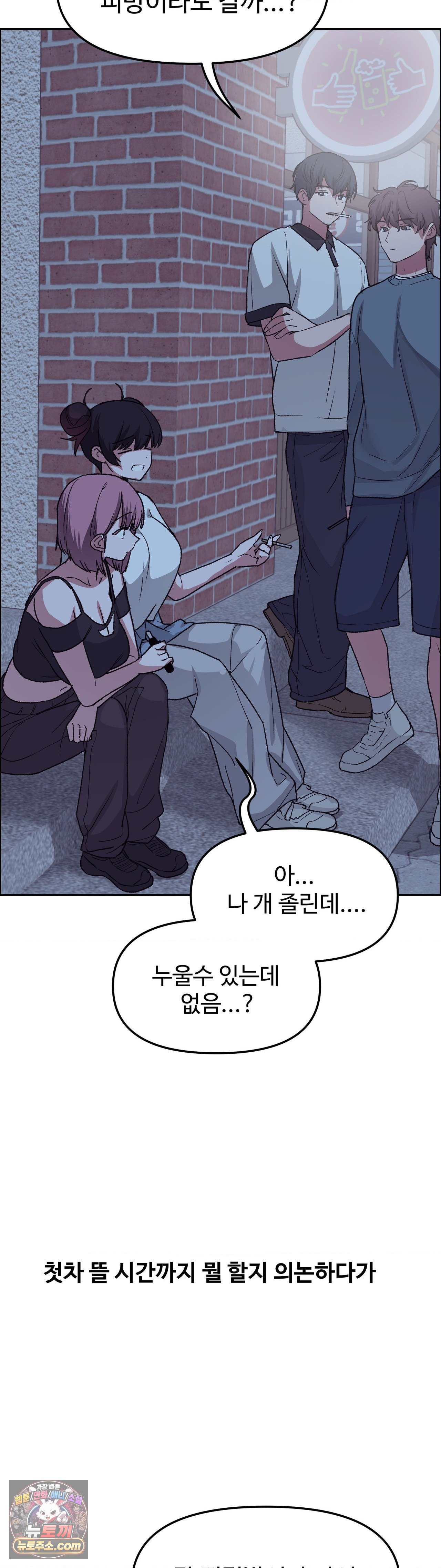 Why is This True? Raw - Chapter 85 Page 12