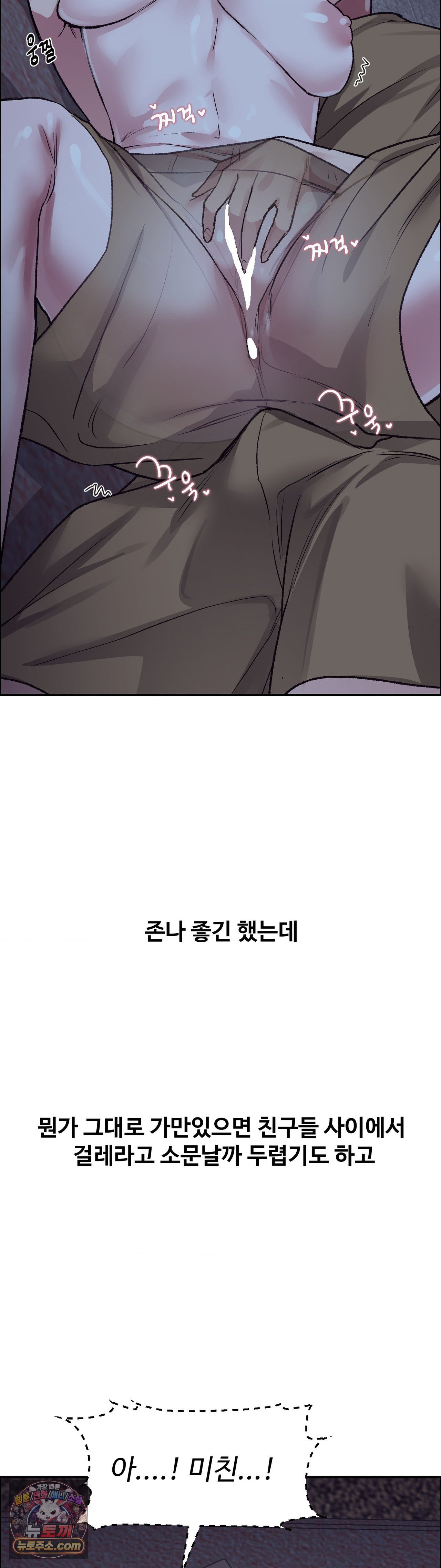 Why is This True? Raw - Chapter 85 Page 32