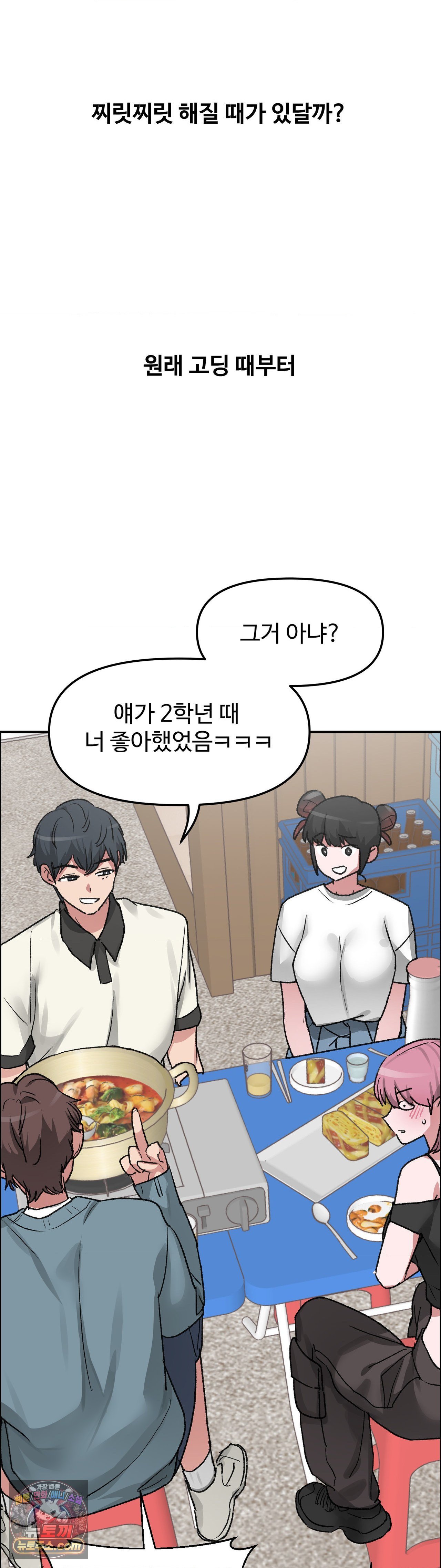 Why is This True? Raw - Chapter 85 Page 8
