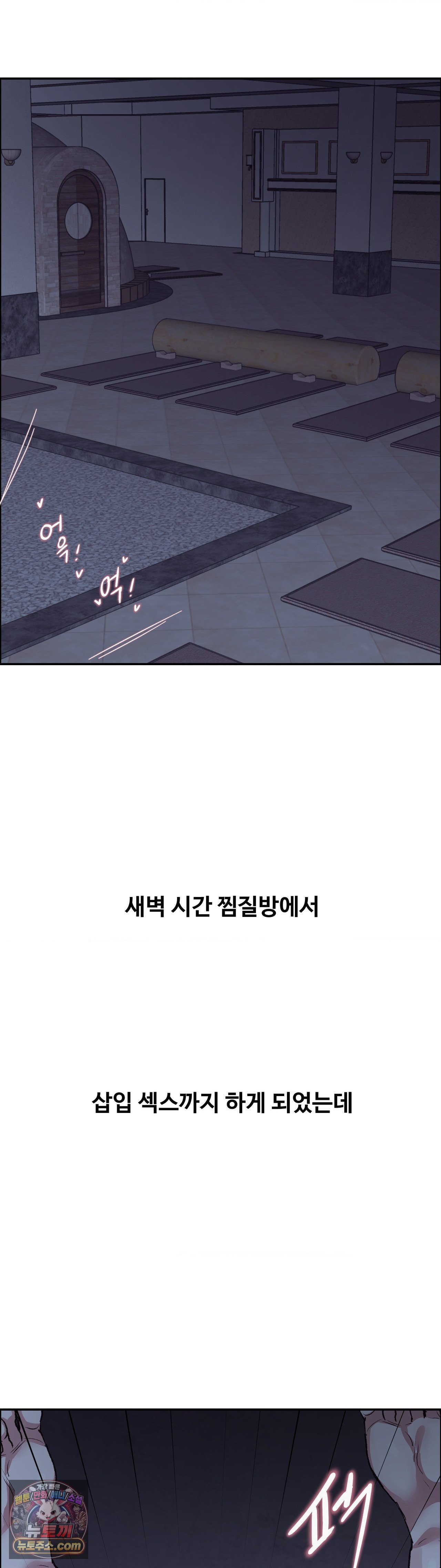 Why is This True? Raw - Chapter 86 Page 16