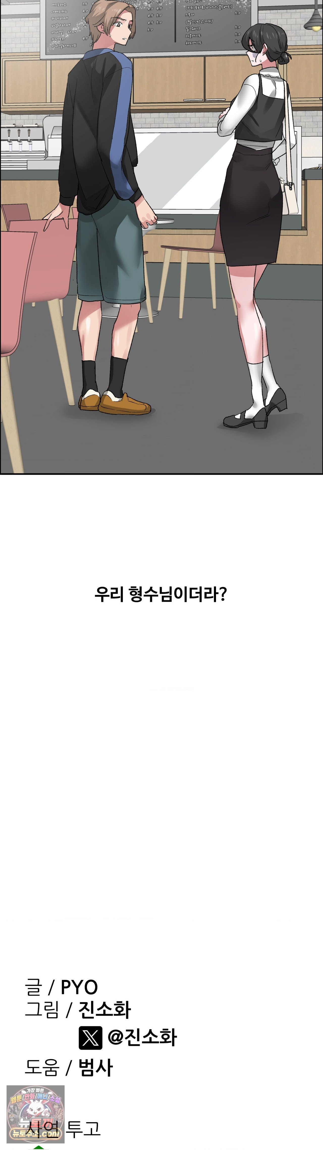 Why is This True? Raw - Chapter 87 Page 31