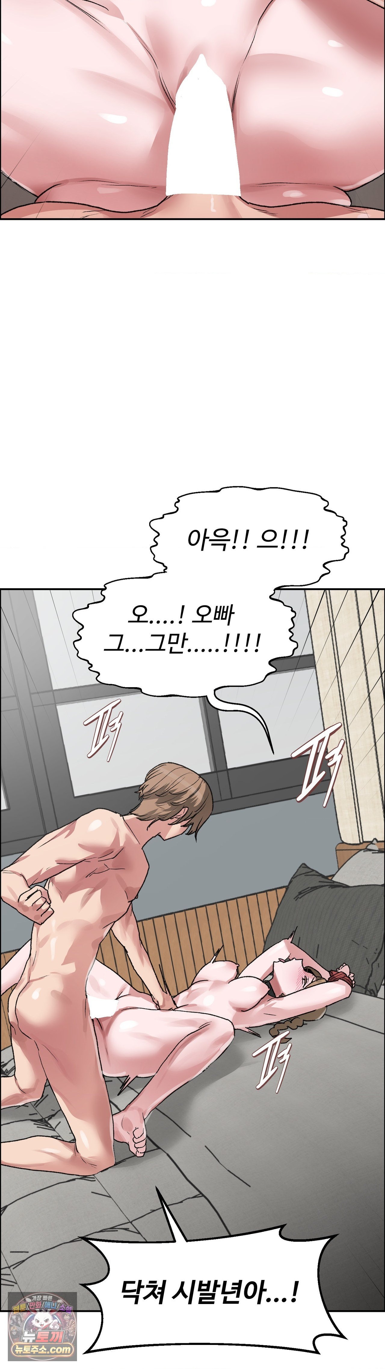 Why is This True? Raw - Chapter 87 Page 9