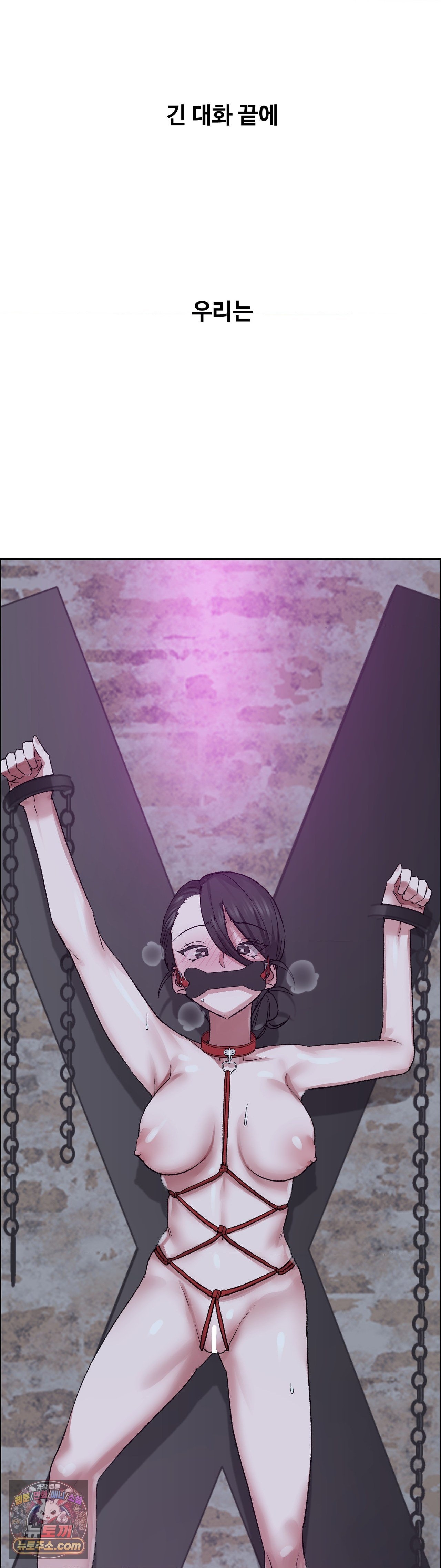 Why is This True? Raw - Chapter 88 Page 11