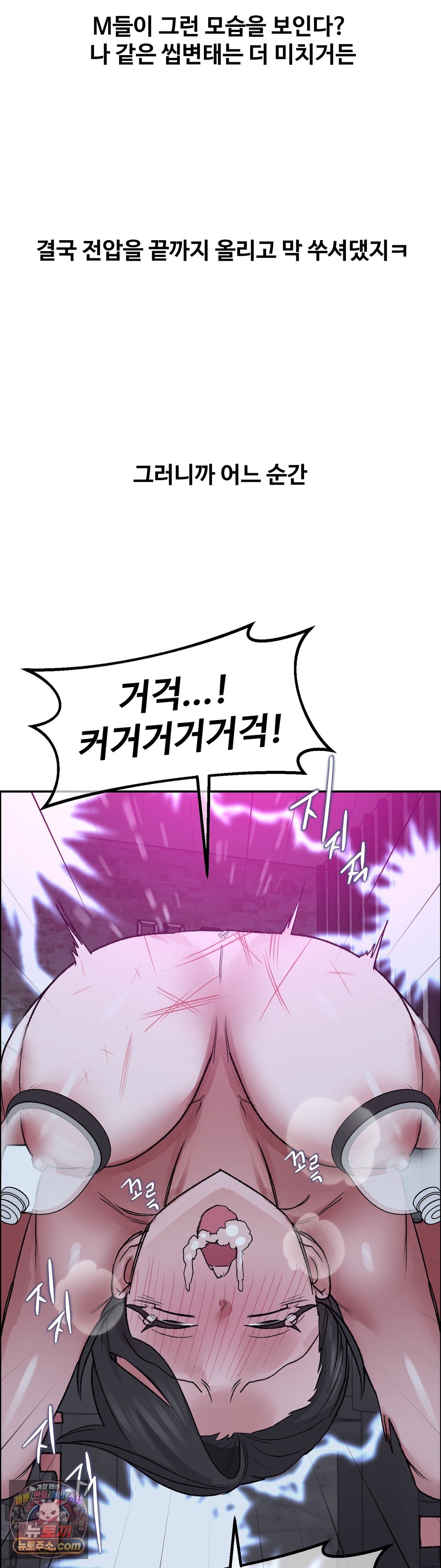 Why is This True? Raw - Chapter 88 Page 30