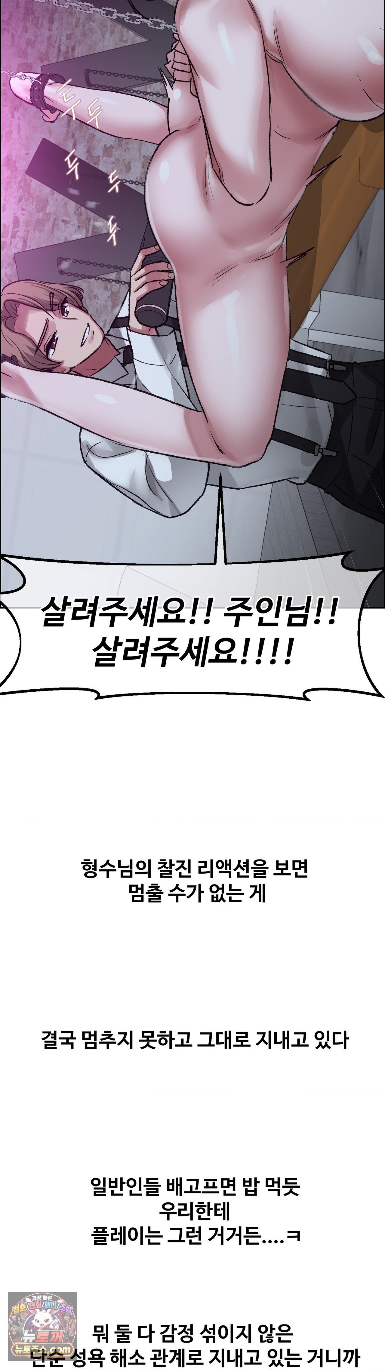 Why is This True? Raw - Chapter 88 Page 40