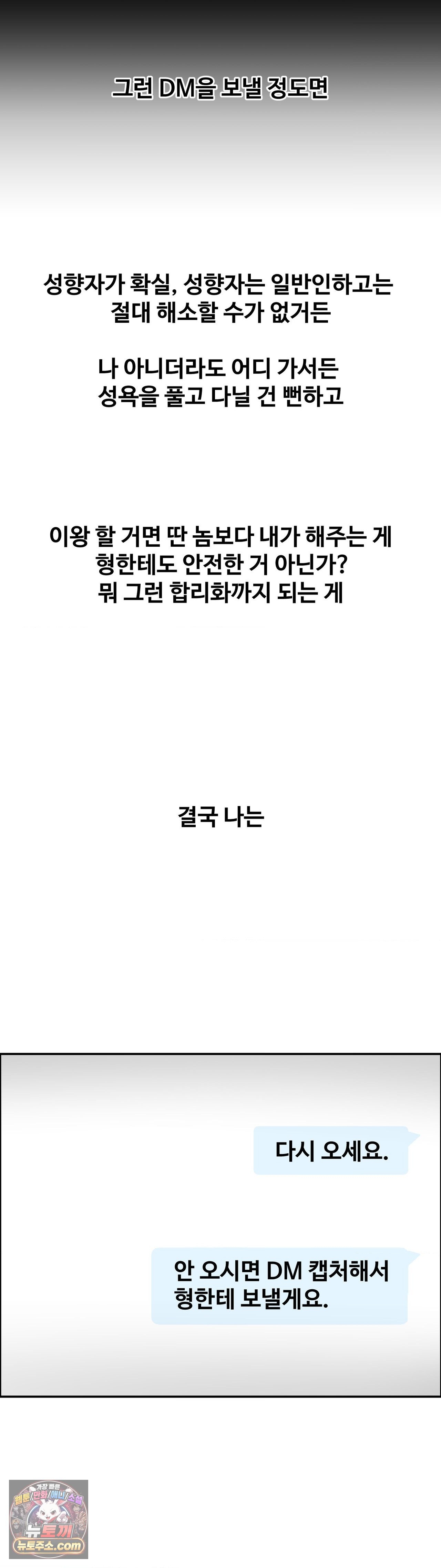 Why is This True? Raw - Chapter 88 Page 9