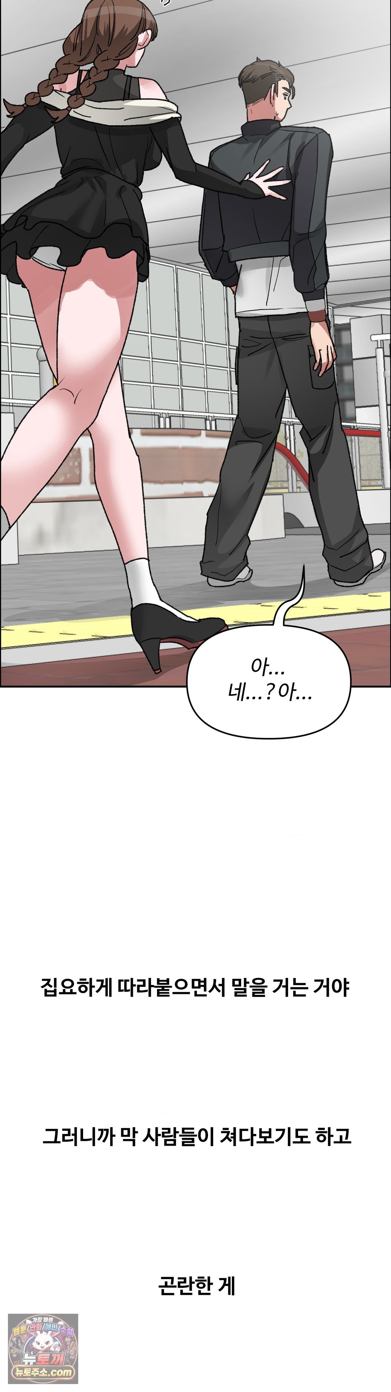 Why is This True? Raw - Chapter 89 Page 15