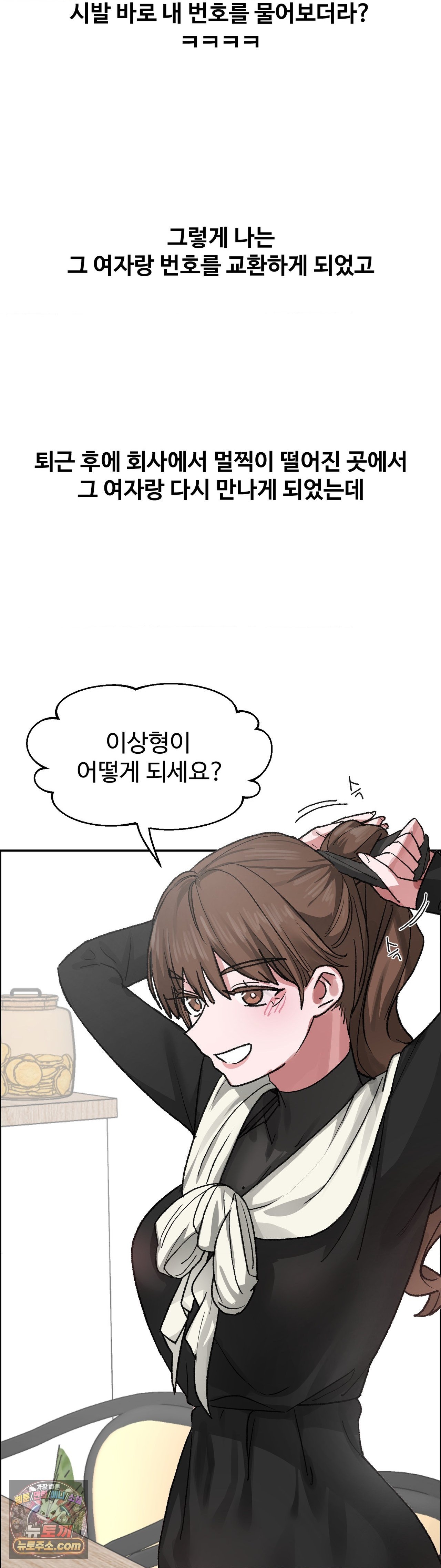 Why is This True? Raw - Chapter 89 Page 18