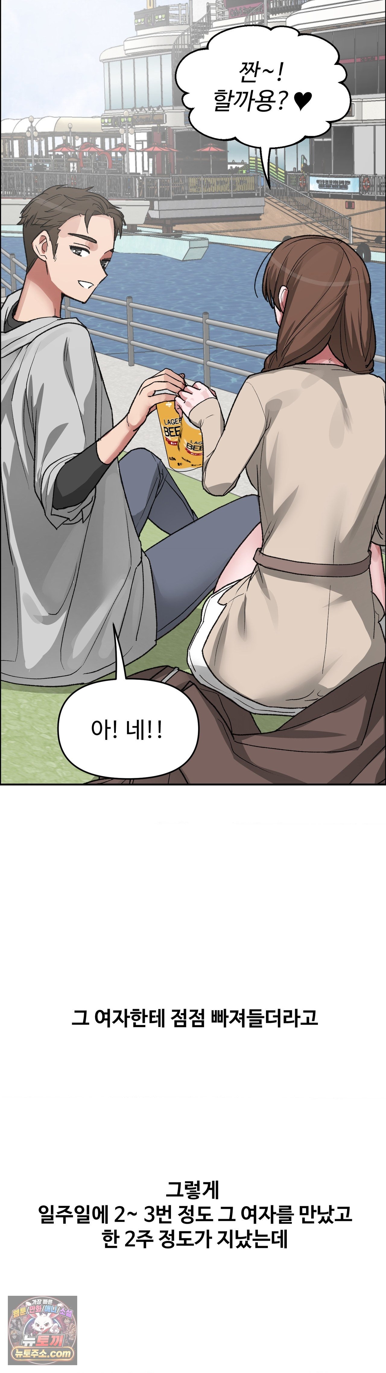 Why is This True? Raw - Chapter 89 Page 25