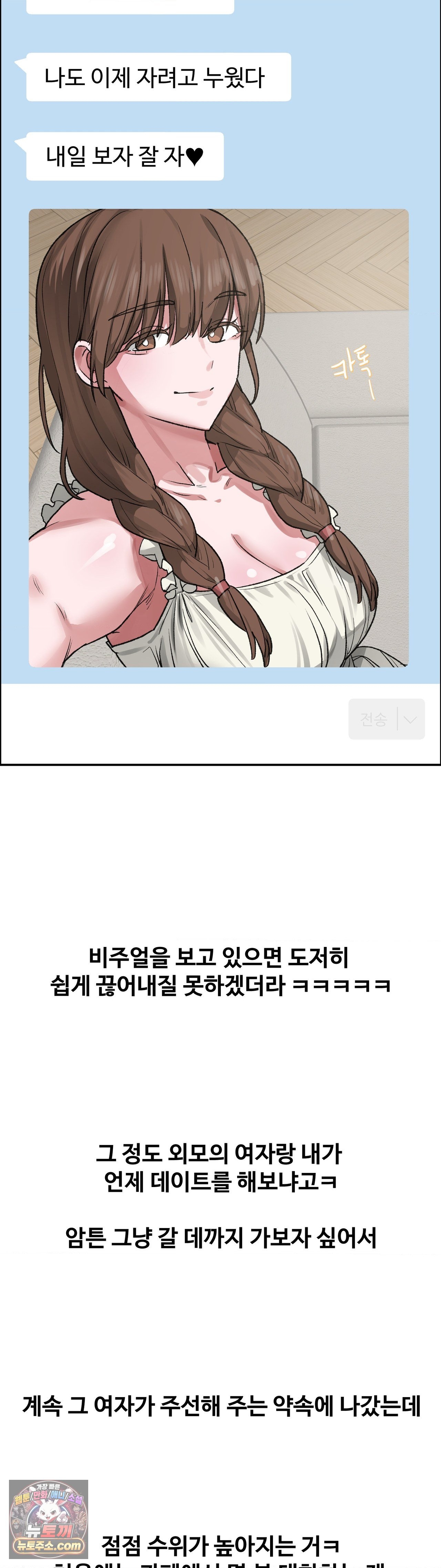 Why is This True? Raw - Chapter 89 Page 29
