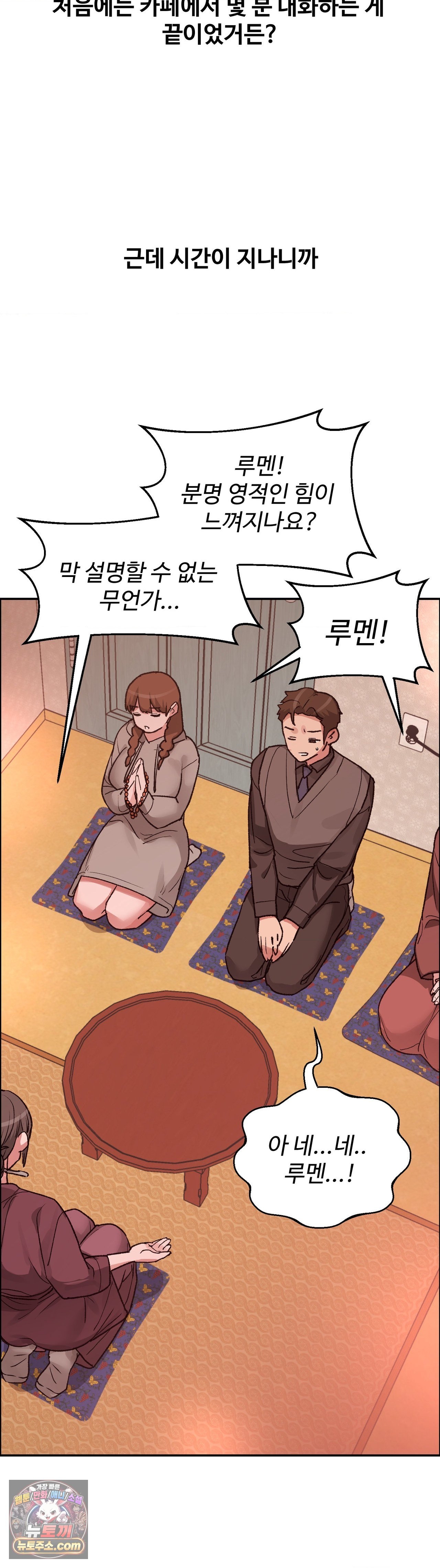 Why is This True? Raw - Chapter 89 Page 30