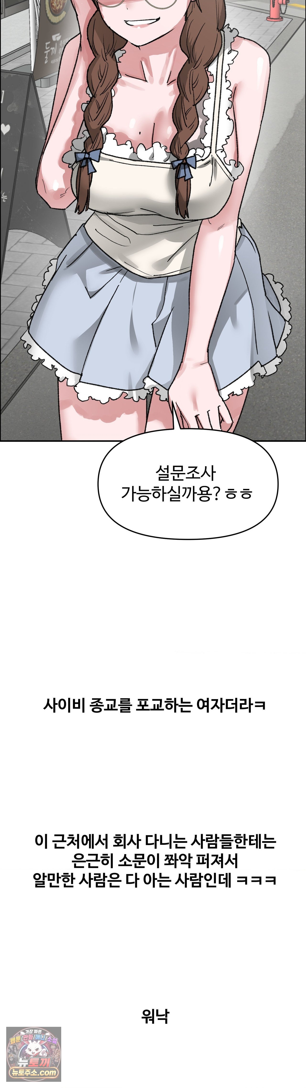 Why is This True? Raw - Chapter 89 Page 6