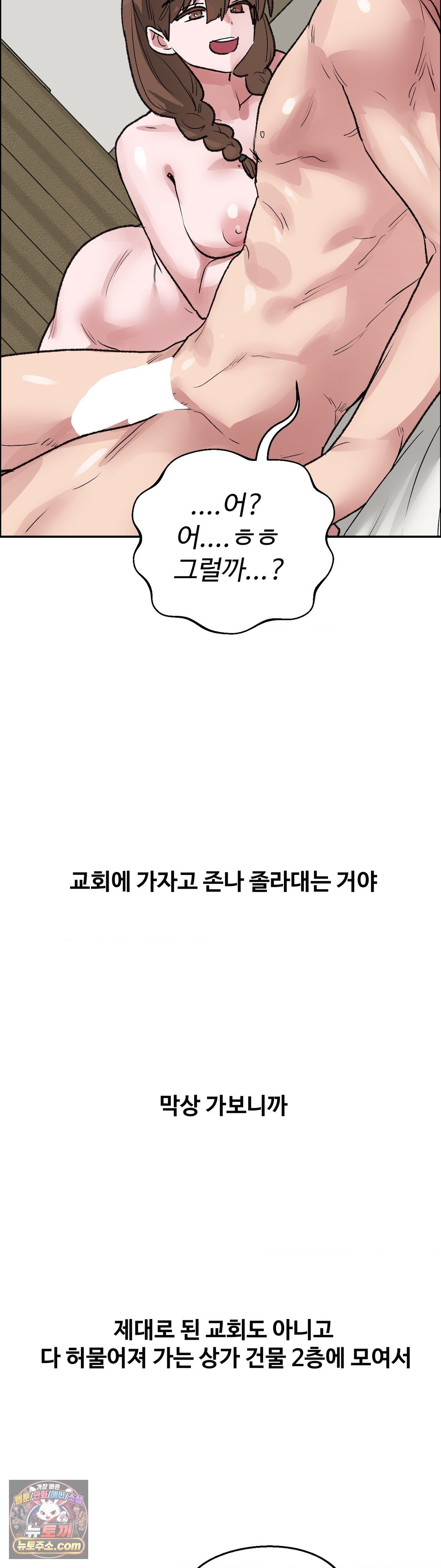 Why is This True? Raw - Chapter 90 Page 24
