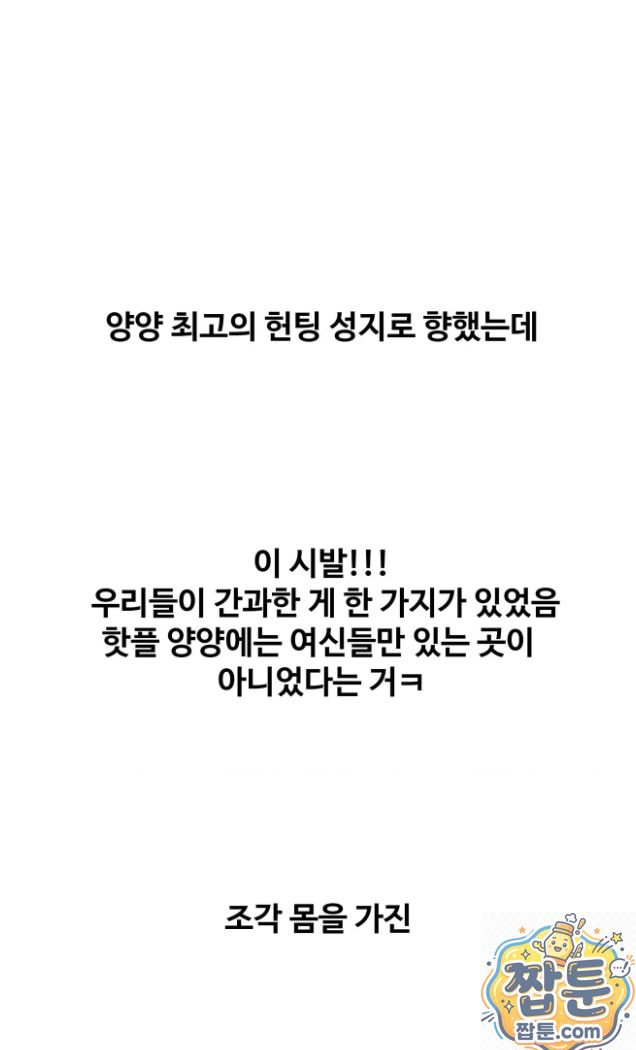Why is This True? Raw - Chapter 91 Page 20