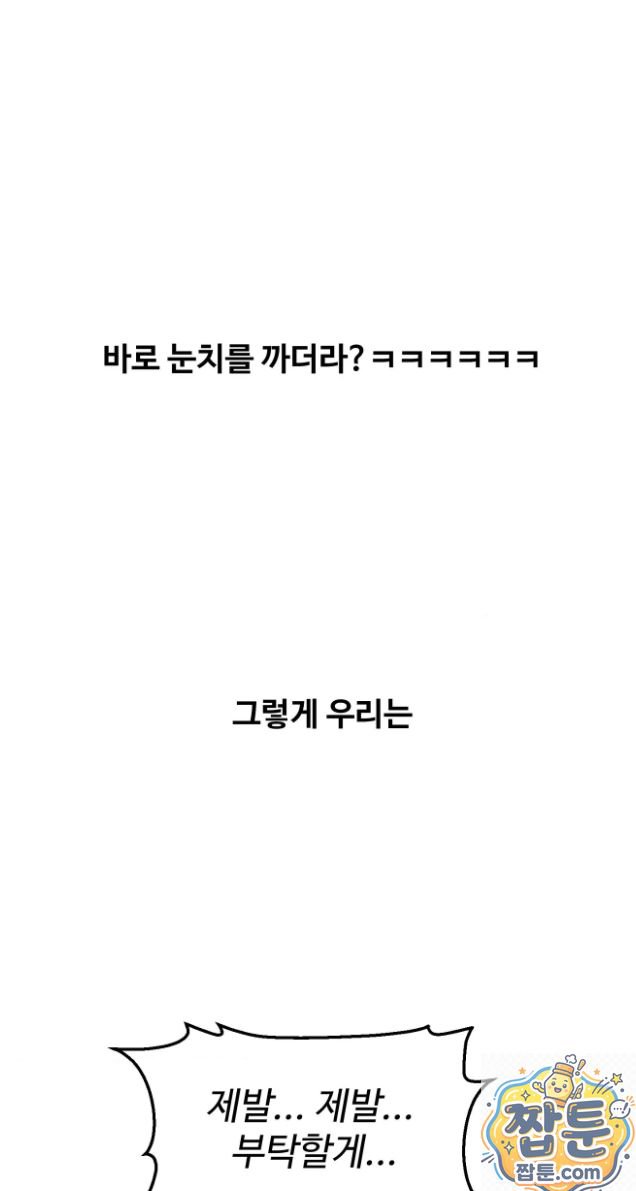 Why is This True? Raw - Chapter 91 Page 37