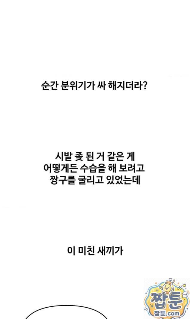 Why is This True? Raw - Chapter 92 Page 3