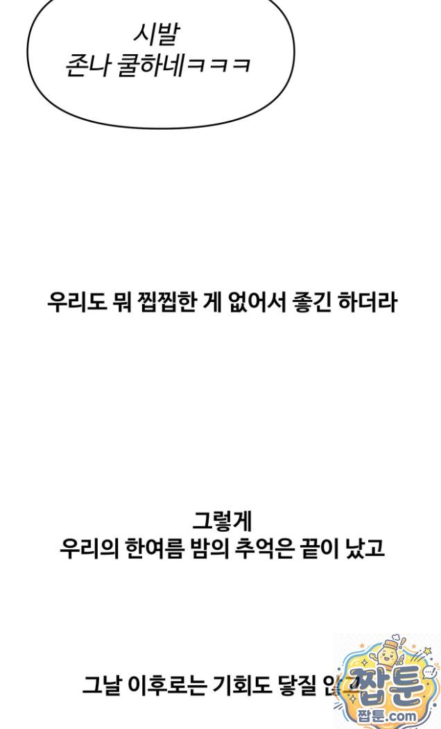 Why is This True? Raw - Chapter 92 Page 51