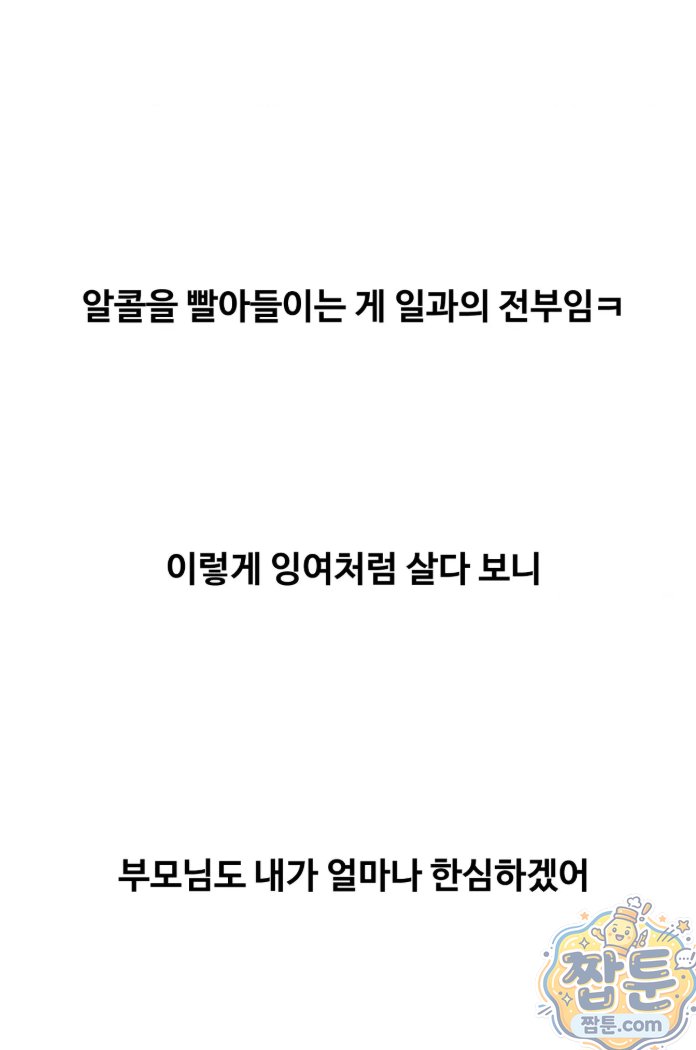 Why is This True? Raw - Chapter 93 Page 14