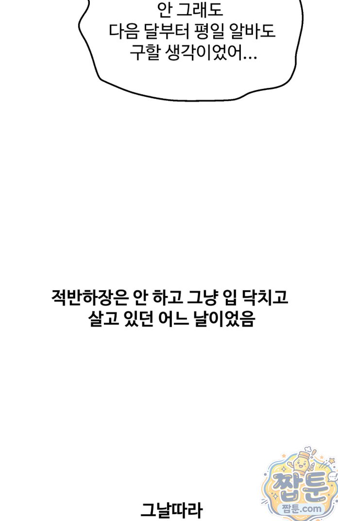Why is This True? Raw - Chapter 93 Page 18