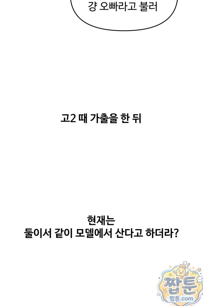 Why is This True? Raw - Chapter 93 Page 47