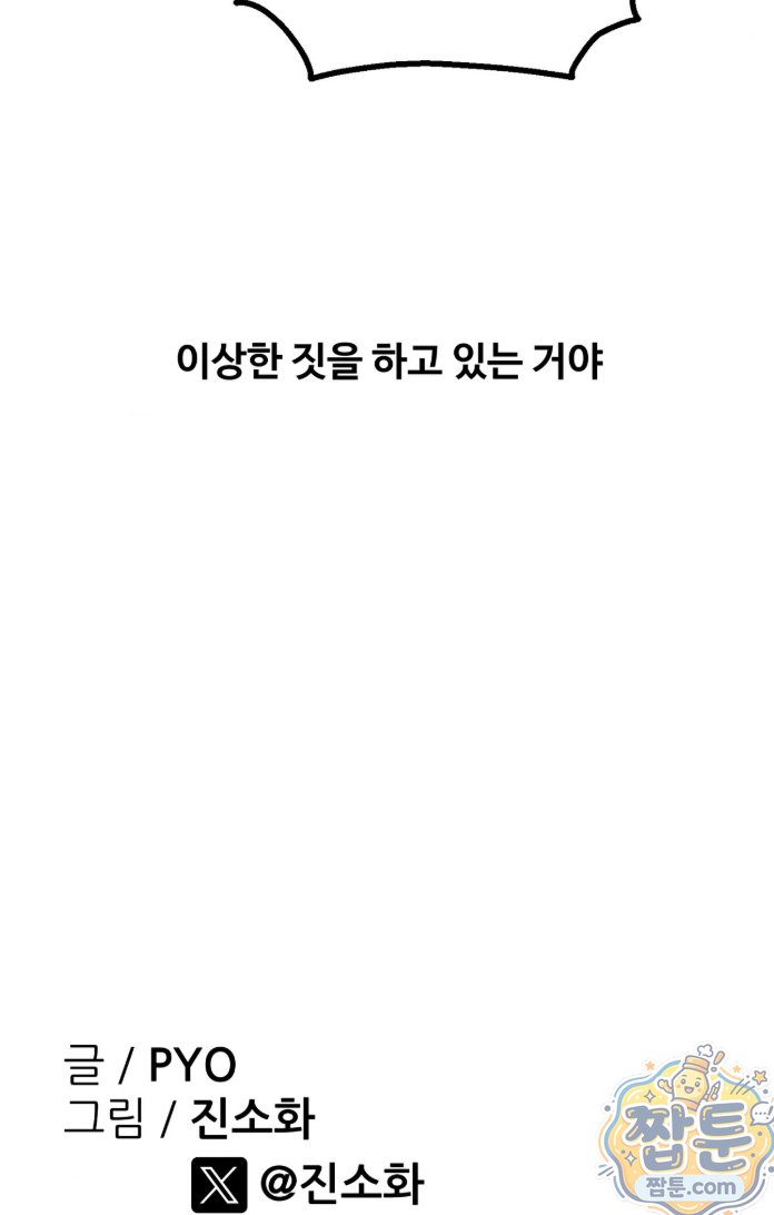 Why is This True? Raw - Chapter 93 Page 63