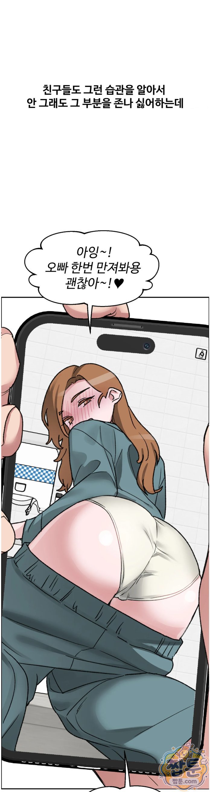 Why is This True? Raw - Chapter 94 Page 20