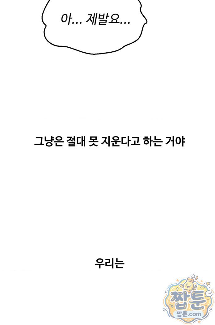 Why is This True? Raw - Chapter 94 Page 25