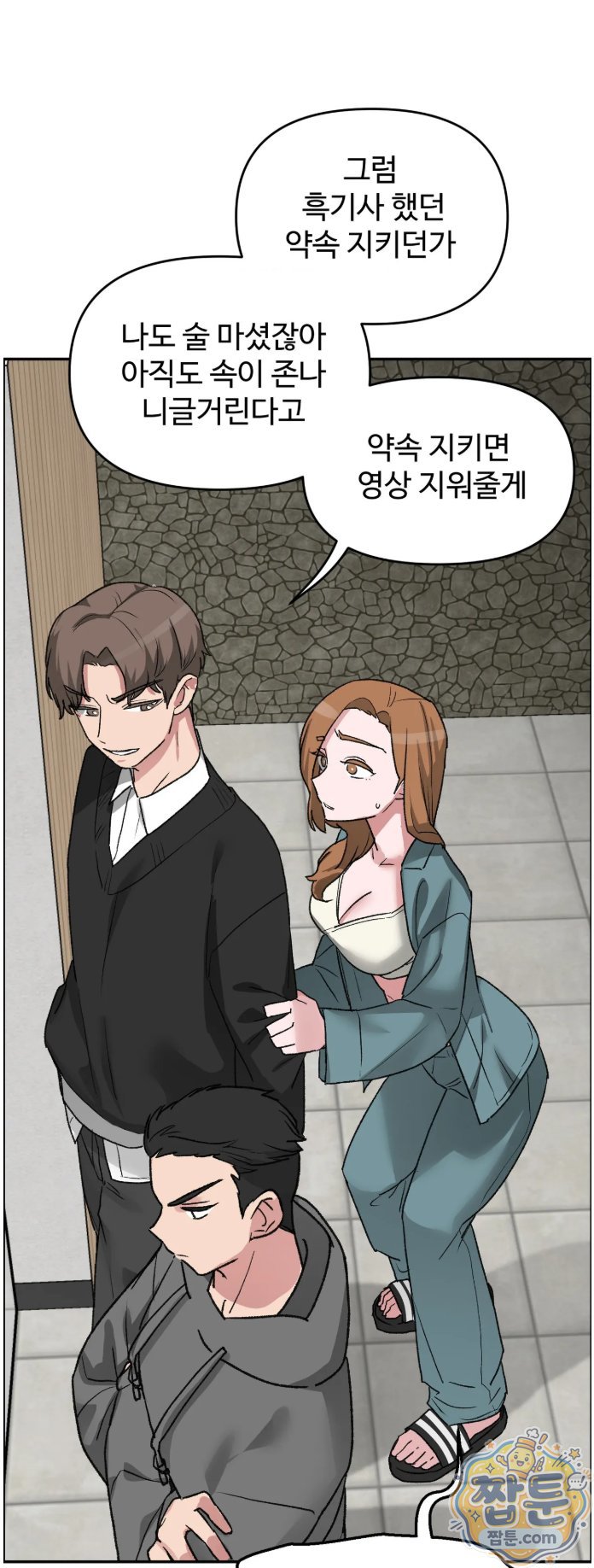 Why is This True? Raw - Chapter 94 Page 26