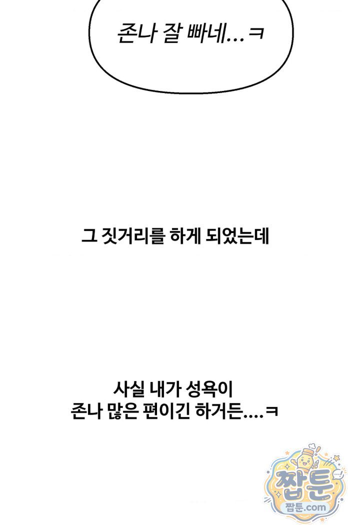 Why is This True? Raw - Chapter 94 Page 30