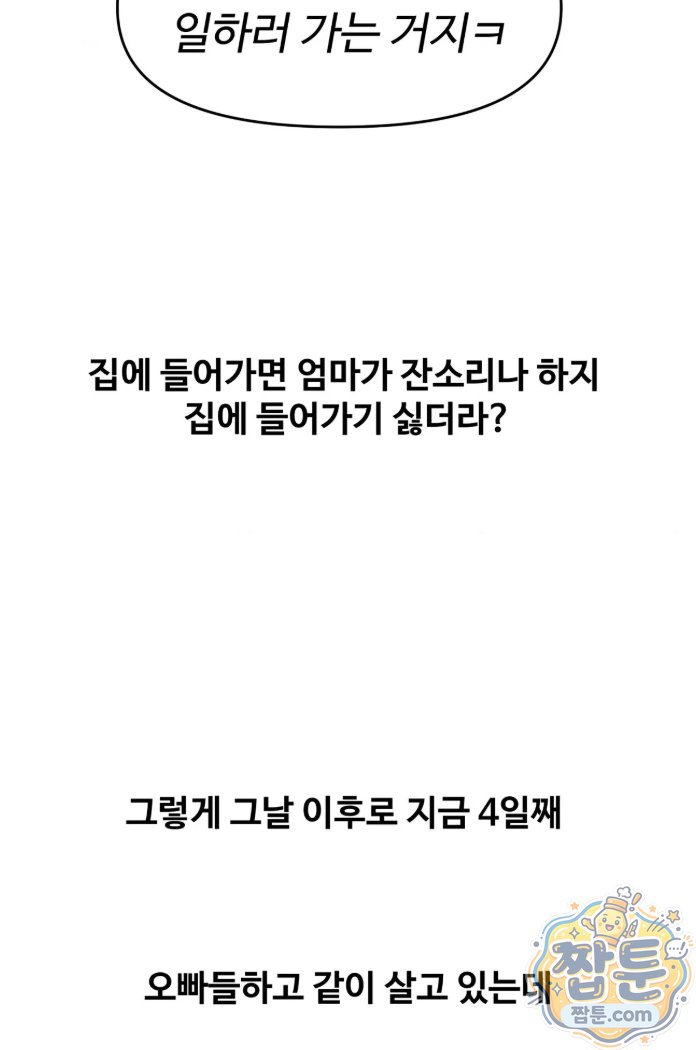 Why is This True? Raw - Chapter 94 Page 53