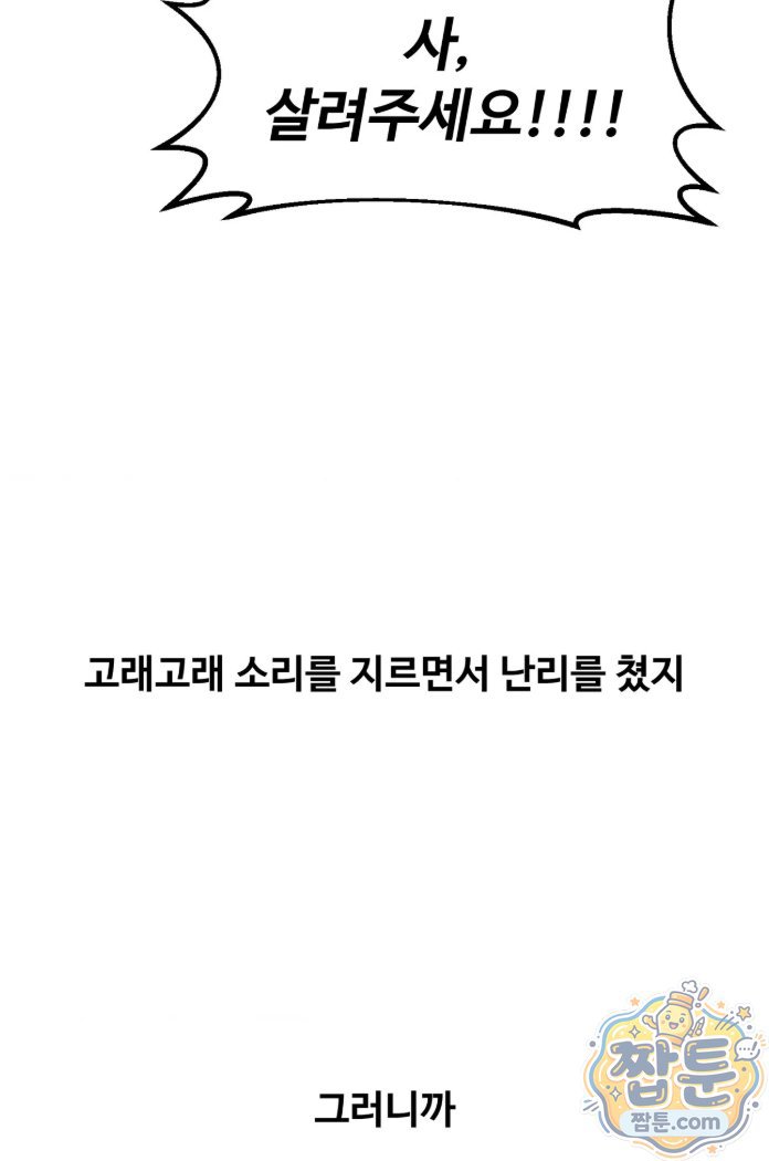 Why is This True? Raw - Chapter 94 Page 6