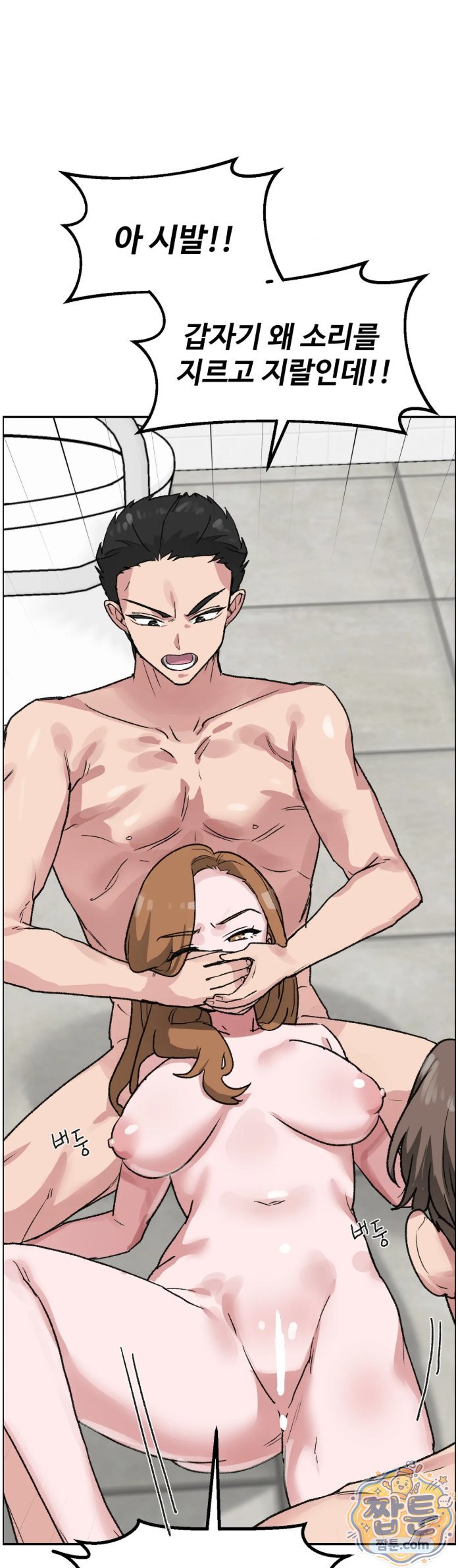 Why is This True? Raw - Chapter 94 Page 7