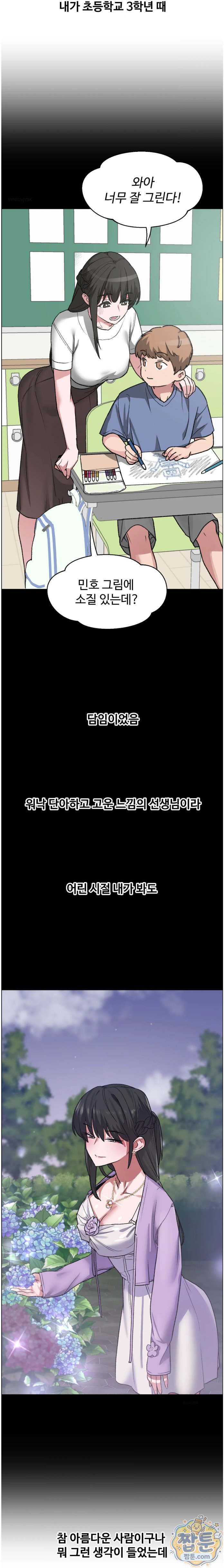 Why is This True? Raw - Chapter 95 Page 10