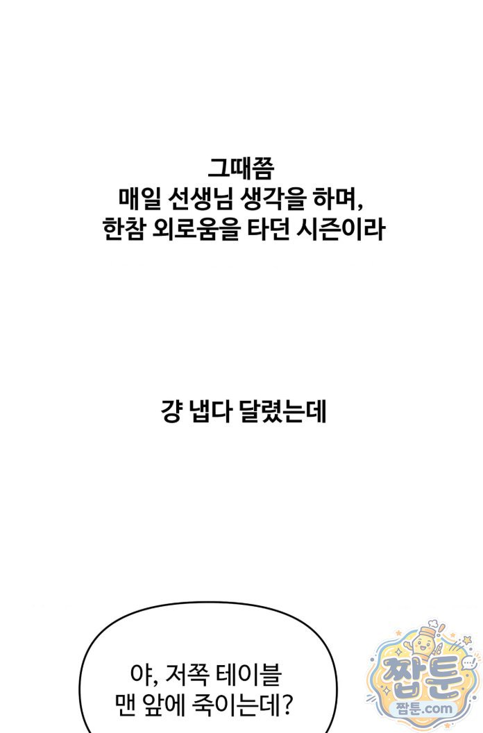 Why is This True? Raw - Chapter 95 Page 26