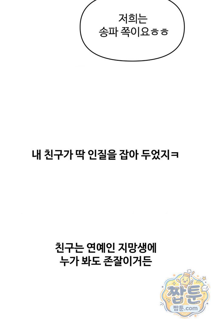 Why is This True? Raw - Chapter 95 Page 37