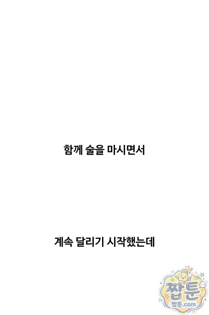 Why is This True? Raw - Chapter 95 Page 43