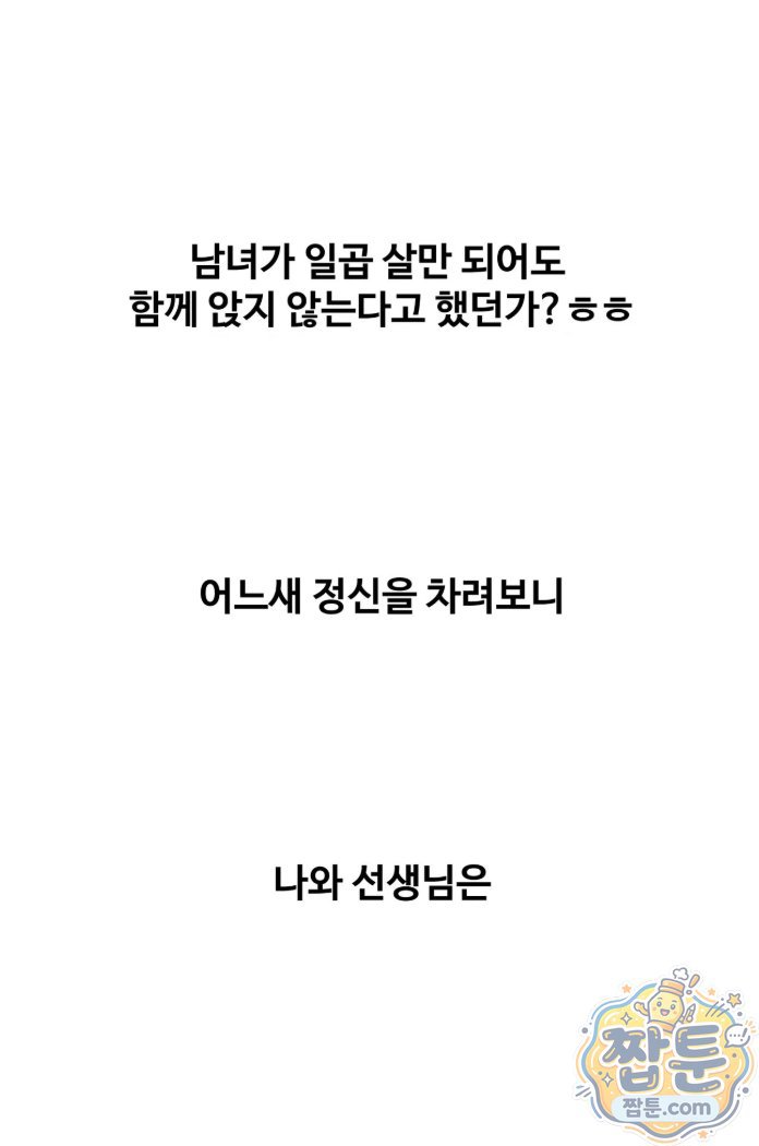 Why is This True? Raw - Chapter 95 Page 49