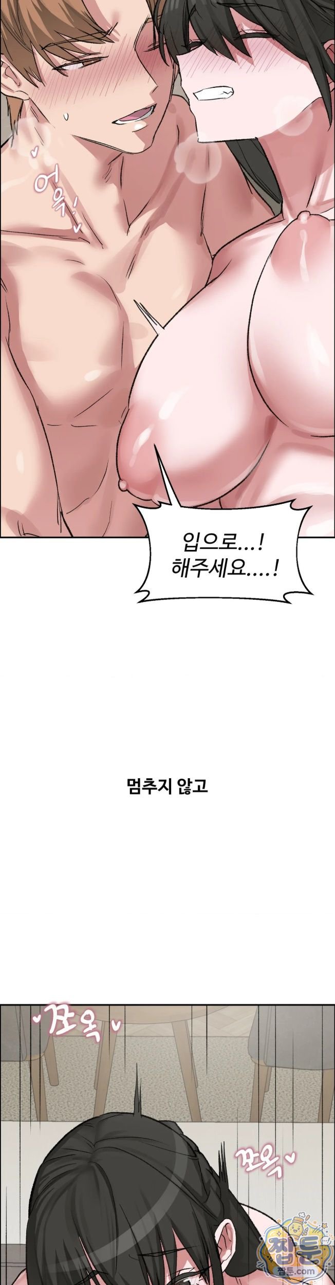 Why is This True? Raw - Chapter 96 Page 14