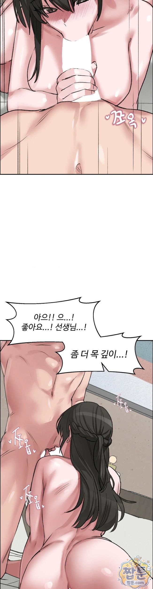 Why is This True? Raw - Chapter 96 Page 15
